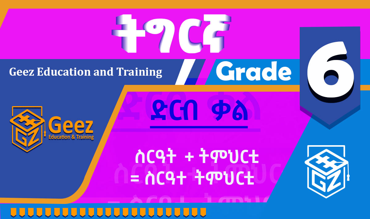 ትግርኛ