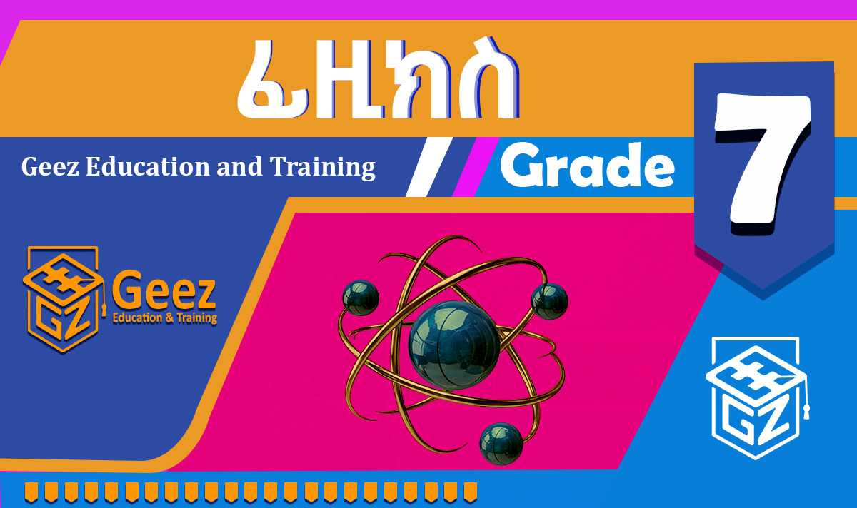 ፊዚክስ