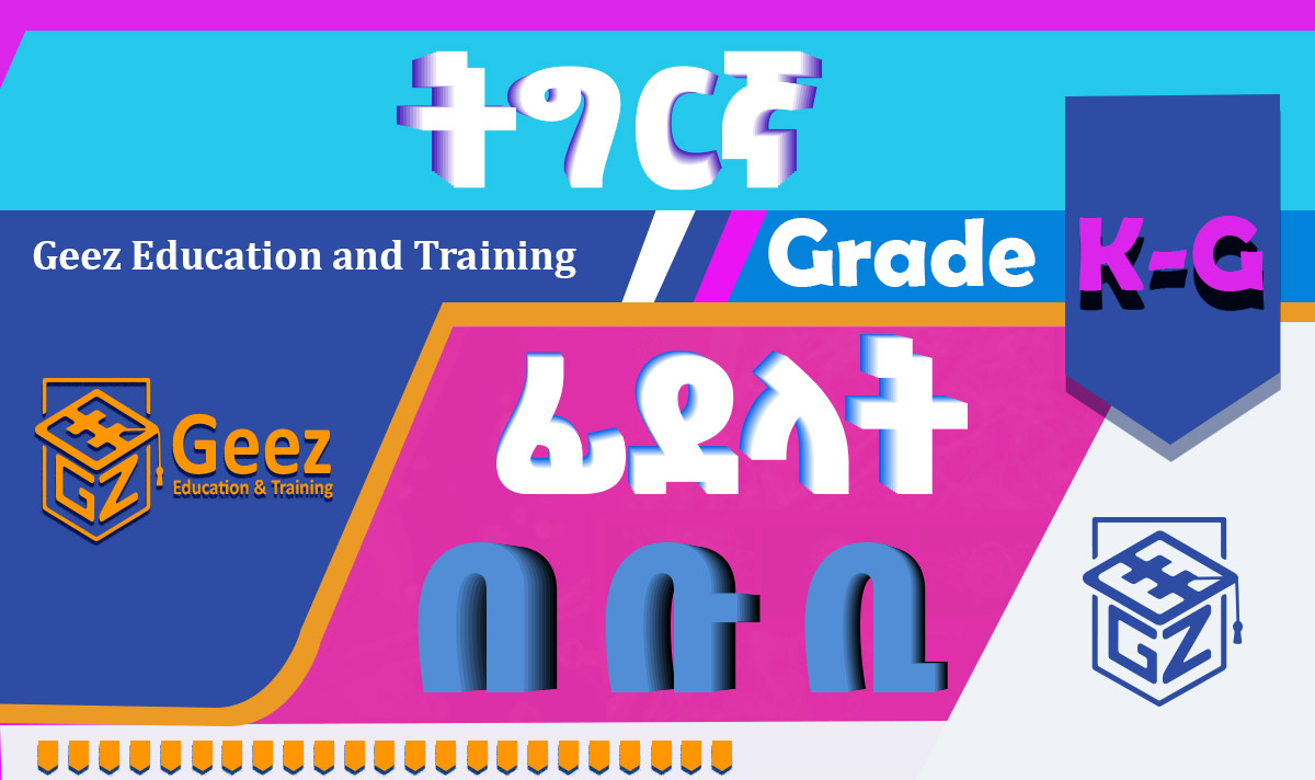 ትግርኛ